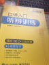 2026口译入门听辨训练 理解+脑记+口音突破 可搭华研外语二级三级笔译专四专八英语专业考研英语 实拍图