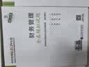 中级会计职称考试教材2024（官方正版）辅导中级会计实务全真模拟试题经济科学出版社 财政部编 实拍图