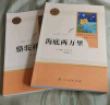 七年级下册名著（全2册）人教版：骆驼祥子+海底两万里 实拍图