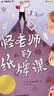 怪老师的纸牌课 苏姬·摩根斯坦著国际大奖小说注音版外国儿童文学读物6-12岁小学生三四五六年级课外书阅读暑期阅读课外阅读推荐 实拍图