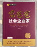 富爸爸穷爸爸系列：富爸爸为什么A等生为C等生工作（财商教育版）本版随书附赠100元“财商课程代金券” 晒单实拍图