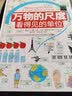 万物的尺度：看得见的单位（用照片和图画让“单位”看得见，让近80种单位带来具体的感受）浪花朵朵 实拍图