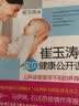 崔玉涛：宝贝健康公开课　[荐书联盟推荐] 实拍图