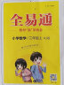 【包邮】【2023秋季】全易通3三年级上册小学语文教材习题答案全解读（部编人教版）同步辅导课堂训练讲解资料书教材全解全析 实拍图