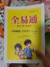 【2024春季】小学全易通【四年级英语】下册（人教版）教材同步解读小学全易通课本练习册课堂训练答案全解资料书教材全解全析 实拍图