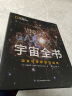 宇宙全书: 国家地理新视觉指南（2020年全国优秀科普作品奖，中国科学院优秀科普图书奖，2021年江苏省第十二届优秀科普图书奖） 实拍图