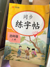 汉知简四年级上册练字帖 看拼音写生字词语 四年级字帖 同步语文人教版课本生字词语描红字帖 小学语文同步练字 实拍图