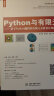 Python与有限元--基于Python编程的有限元分析及应用扩展 有限元分析有限元基础教程有限元仿真工作站仿真分析有限元方法编程 实拍图