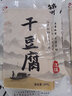 辽蕴【辽宁特产】东北锦州干豆腐皮薄千张豆皮非真空包装做手工制作 260g8袋辽蕴锦州干豆腐 实拍图