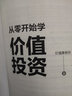 从零开始学价值投资 实拍图