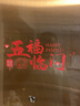 极度空间 乔迁之喜装饰贴静电贴窗花橱窗门贴冰箱贴乔迁新居必备用品12款 实拍图