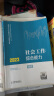 社会工作者2024初级官方正版教材+习题集+历年真题详解与高频考点 社会工作综合能力+社会工作实务 6本套中国社会出版社初级社工 实拍图