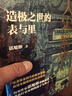 经纬度丛书套装57册可选 荷兰帝国史+何以天人+君臣之争+出祁山+失去的三百年+美国史话枫落白衣+桌面屠夫 造极之世的表与里+巴勒斯坦人的故事+埃及7000年+大变局 晚清改革五十年+秦制两千年等 【 实拍图