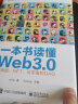 一本书读懂Web3.0：区块链、NFT、元宇宙和DAO(博文视点出品) 实拍图