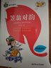 儿童国学启蒙状元龙国学小课本：笠翁对韵儿童文学口袋书彩色插图版注音版1-3年级儿童课外读物 实拍图