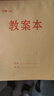 铭墨一品教师备课本加厚老师教案本幼师学生用笔记本中小学校高中老师通用牛皮纸听课记录本备课簿大本16K 教案本10本-34张/本 厚 实拍图