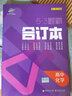曲一线53题霸合订本高中化学五年高考三年模拟一年原创五三（高二高三适用） 实拍图
