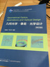几何光学.像差.光学设计（第四版） 实拍图
