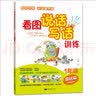 看图说话写话训练（一年级基础篇+提高篇+二年级基础篇+提高篇  套装共4册） 实拍图