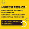 想记就记 我的神奇笔记法（异步图书出品） 实拍图