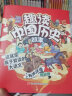 趣读中国历史故事全套10册 全彩漫画版6-12岁儿童青少年历史教材同步经典国学绘本 小学生课外阅读趣味爆笑历史类书籍 全10册 晒单实拍图