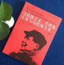毛泽东的思想（插图本）/国外毛泽东研究译丛 实拍图
