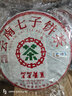 中茶7741经典唛号普洱茶生茶 云南七子饼 2024年2饼装 357克*2饼 实拍图