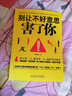 别让不好意思害了你 实拍图
