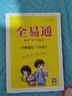 【2024春季】小学全易通【三年级语文】下册（部编人教版）教材同步解读辅导资料课堂笔记练习册课堂训练答案全解资料书教材全解全析 实拍图