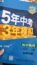 曲一线 53初中同步试卷物理 八年级下册 北师大版 5年中考3年模拟2024版五三 晒单实拍图