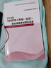 注册咨询工程师2025年教材配套免考2科【应试备考指导+模拟号试卷】现代咨询+项目决策 注册咨询师中国统计出版社3本套 实拍图