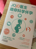 Jojo医生陪你科学怀孕   送给中国妈妈的孕产宝典 全网3000万粉丝科普代表医路向前巍子推荐孕妇备孕怀孕孕期胎教孕妈书籍孕期书籍 实拍图