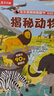 揭秘动物（2-4岁揭秘低幼版翻翻书）儿童低幼认知科普百科绘本幼儿启蒙立体书乐乐趣童书 实拍图
