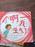 啊，我生气了！ 完美的情绪管理，能使孩子和成人都放松、冷静下来3-6岁（启发出品）六一儿童节礼物女孩男孩 实拍图