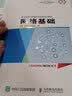 网络基础 实拍图
