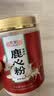 永效吉林梅花鹿心丸正宗东北长白山鹿心粉双阳鹿乡高纯度中老年滋补膏 木糖醇【鹿心粉】精细打粉好吸收 满2件9折-满4件8.5折【4瓶一周期】 实拍图