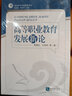 高等职业教育发展新论 实拍图