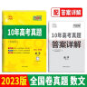 2023全国卷十年高考真题 数学文科 2013-2022年高考真题 天利38套 实拍图