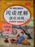 阅读理解强化训练四年级上册下册语文练字帖小学生4年级专项训练同步练习 阅读理解 四年级下册 人教版 晒单实拍图