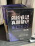 新东方 剑桥雅思真题精讲4-17学术类 不含真题（套装共12册） IELTS 实拍图