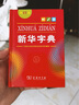 【新华正版 系列自选】新华字典第12版小学生双色本单色版 牛津高阶英汉双解词典第10版 牛津中阶第6版初阶第5版现代汉语词典第7版古汉语常用字字典第6版古代汉语词典第3版商务印书馆中小学生高中工具书  实拍图