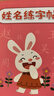 汉状元名字练字帖定制姓名儿童字帖学前班幼儿园描红本幼小衔接笔画笔顺练字本宝宝写字入门控笔训练 【下单留言备注姓名】兔子款32页 实拍图