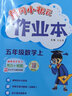 2023年春季黄冈小状元作业本四年级数学（下）人教版 实拍图