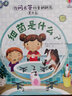 尤斯伯恩 你问我答科普翻翻书·是什么 系列（套装共4册）（第一辑） 实拍图