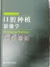 口腔种植影像学 实拍图