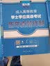 2022全国版年成人高等教育学士学位英语考试用书一本通+历年真题+全真模拟试卷（套装共3册） 实拍图