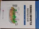 污染场地修复系列专著：污染场地土壤与地下水风险评估方法学 实拍图