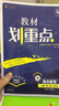 2025版高中教材划重点 高一上 数学 必修二 人教B版 教材同步讲解 理想树图书 实拍图