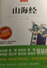 山海经 中国古代神话故事 希腊神话/四年级上册快乐读书吧中小学儿童文学名著阅读（套装共3册） 实拍图