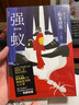 推理宗师松本清张四大杰作（京东专供） 实拍图
